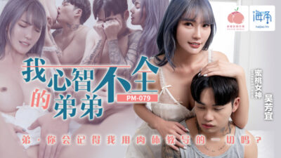 PM079 Dạy dỗ em trai khờ dại: Liệu anh có nhớ mãi những bài học thể xác nóng bỏng này?