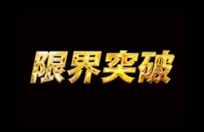 FC2-PPV-4806282: Vượt Giới Hạn Ngành Công Nghiệp Sắc Đẹp, Cực Phẩm!