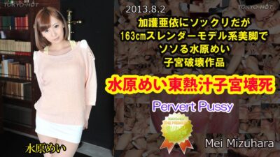 N0872: Mei Mizuhara Khiêu Khích Giới Hạn, Đốt Cháy Mọi Ánh Nhìn