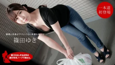 Yuki shinoda không áo ngực: Nàng nội trợ hàng xóm gợi cảm vứt rác buổi sáng (1PONDO-111720_001)