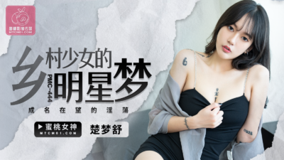 PMC-444: Xiaomei – cô gái quê ngây thơ đánh đổi thân xác rực lửa cho giấc mơ showbiz, khao khát dục vọng không ngừng