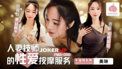 Dịch vụ massage gợi tình của quý bà có chồng nóng bỏng pma-006