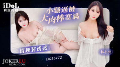DG56772 Lin Xiao Man: Nữ thần nội y quyến rũ phô diễn thân hình nóng bỏng và những cực khoái tột đỉnh