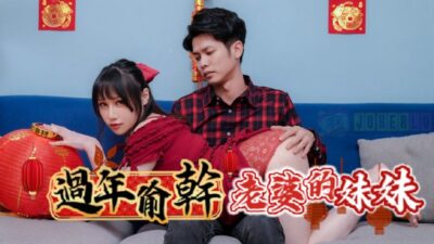 RAS-0138: Lén lút đụ em vợ nóng bỏng của Ye Ye trong đêm tết, ngực khủng khiếp khiến anh rể phát điên