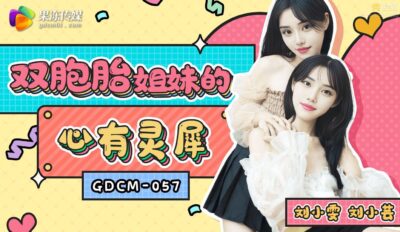Chị em song sinh thần giao cách cảm GDCM-057: Khám phá dục vọng cuồng nhiệt