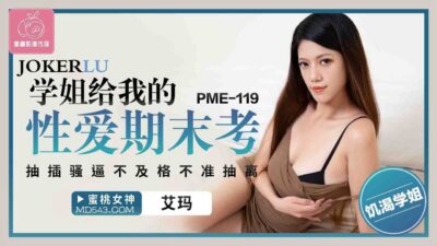PME-119: Nữ sinh senior: Bài kiểm tra cuối kỳ nóng bỏng – Đâm sâu không ngừng hay trượt và không thể rút ra