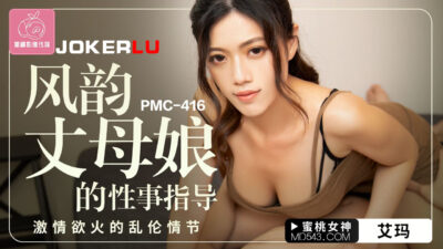 Pmc-416: Mẹ chồng quyến rũ hướng dẫn con rể “chiêu trò” phòng the cực bạo