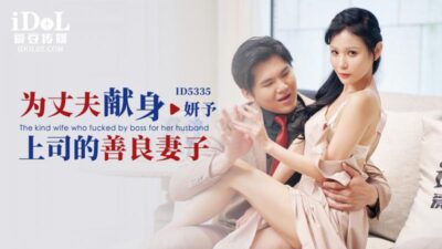 Cô vợ hiền Xian’er (Yanyu) hy sinh thân mình vì sự nghiệp chồng, bị sếp lớn cưỡng hiếp ngay tại văn phòng ID5335