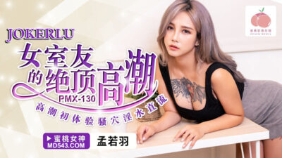 PMX-130: Cô bạn cùng phòng bốc lửa đạt cực khoái tột đỉnh, phun trào tình ái