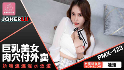 Pmx-123: Giao hàng tận giường cùng mỹ nhân ngực khủng, rên rỉ không ngừng và dâm thủy tràn trề