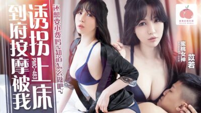 Pmc-483: Thợ massage Yi Ruo nóng bỏng bị chịch tới bến, rên rỉ dưới bàn tay hư hỏng