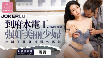 PMC-398: Thợ sửa ống nước cưỡng hiếp nàng nội trợ nóng bỏng, đập nát 3 lỗ đến khi cô nàng phục tùng