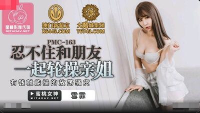 PMC-163: Em gái bỗng hóa dâm nữ, bị hội bạn thân thi nhau chịch nát sau cuộc nhậu say
