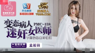 Pmc-158: Bác sĩ kiêu kỳ mê man, bị bệnh nhân ‘chịch’ đến rên la khản đặc
