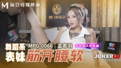 Mpg-0066: Em gái uốn éo, eo mềm khiêu dâm, dục vọng thầm kín bùng nổ