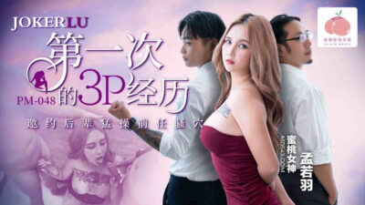 PM-048: Lần đầu 3P cùng tình cũ và chàng trai trẻ – Màn song long bắn tinh cực khoái!