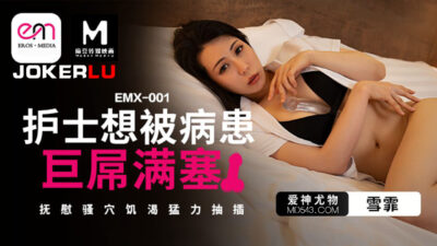 EMX-001: Y tá khát tình quỳ gối cầu xin bệnh nhân lấp đầy cơ thể rạo rực