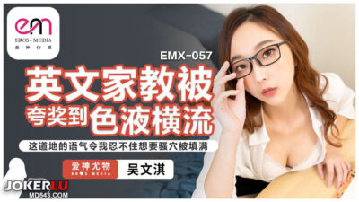 Cô giáo tiếng Anh Wu Wenqi gợi cảm bị học trò khen ngợi đến phát dâm EMX-057