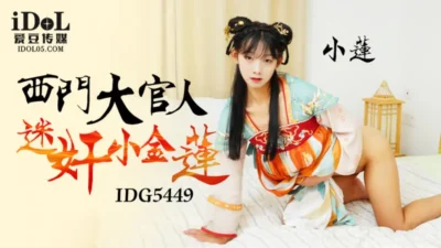 IDG5449 Quan lại mê mẩn tiểu kim liên: Cuộc tình vụng trộm bùng cháy nhục cảm