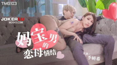 Mẹ con loạn luân và khao khát dục vọng tội lỗi tmg103