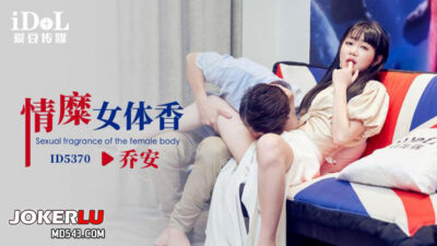 Wei Qiao’an ID5370: Quấn quýt trong hương tình ái của nàng mỹ nhân gợi cảm