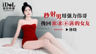 IDG5592: Lin Xiao bùng nổ ham muốn với thuốc kích dục, lồn ướt đẫm chinh phục mọi cực khoái