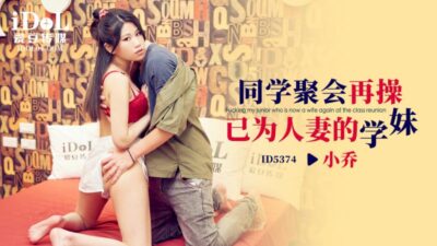 ID5374 Vợ bạn học cũ tái ngộ: Háng ướt sũng vì cu tình cũ
