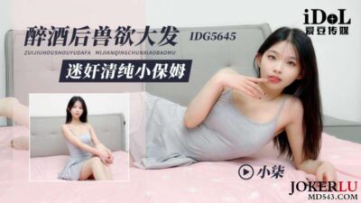 Idg5645: Thú tính trỗi dậy, ông chủ vùi dập cô giúp việc trinh trắng Tiểu Kỳ