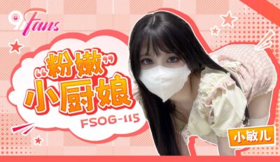 FSOG-115: Đầu bếp ngây thơ khuấy đảo căn bếp nóng bỏng