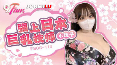 FSOG-113: Nữ kỹ thuật viên massage ngực khủng G-cup bị cưỡng đoạt trên bàn dầu trơn