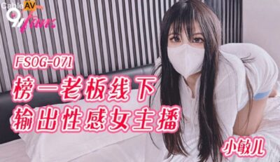 Nữ streamer tiểu mỹ gợi cảm hẹn hò và mây mưa cùng fan cuồng fsog-071