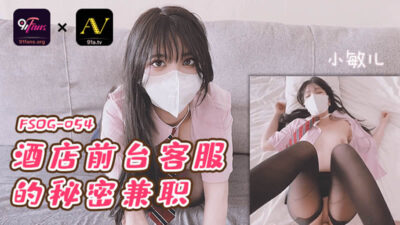FSOG-054: Nữ tiếp tân khách sạn với đời sống bí mật đầy khao khát