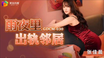 GDCM-030: Vụ ngoại tình bí mật đêm mưa bão, nàng dâu cô đơn tan chảy trong vòng tay hàng xóm