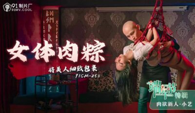 Lễ hội đoan ngọ cực nóng: Gái xinh bọc nếp, ân ái ướt át cùng 91CM-250