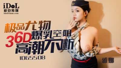 IDG5508: Tiếp viên hàng không Yana 36D nóng bỏng làm tình trên không