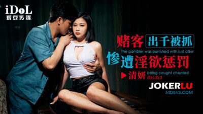 ID5323: Nữ cờ bạc bị lột trần, trói buộc và trừng phạt tột độ trong cơn khát tình