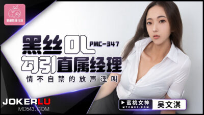 PMC-347: Nữ công sở lụa đen quyến rũ sếp, rên rỉ dâm đãng khắp văn phòng