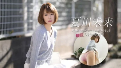 Mirai Natsukawa: phụ nữ đã có chồng bán quần lót đã qua sử dụng, vòng 3 căng mọng – CARIBBEANCOM-040626-001