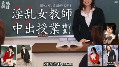 Cô giáo dâm đãng trả bài cuồng nhiệt sau giờ học cùng dàn mỹ nhân Tsubaki Tachibana, Tomomi Nonomura, Hanasaki Nanami, Aya Sugisaki, Yuko Kudo Tokyo-Hot-N1292