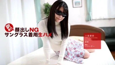 Aina Kawashima: 1PONDO-042418_675 – Nóng bỏng bí ẩn với kính râm và khoảnh khắc trần trụi không che