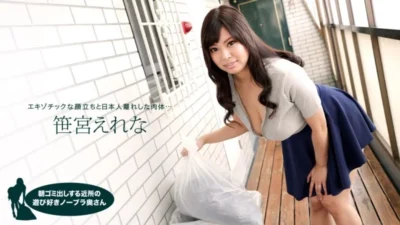 Erena sasamiya: bà nội trợ hàng xóm thả rông đổ rác buổi sáng cực gợi cảm, 1PONDO-050618_683