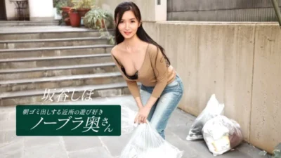 Shiho sakatani: Khoảnh khắc gợi tình của cô nội trợ không áo ngực đi đổ rác buổi sáng – 1PONDO-041126_001
