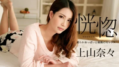 Nana Kamiyama bùng cháy trong CARIBBEANCOM-100518-766: Cực khoái ngực mềm và ân ái nồng cháy