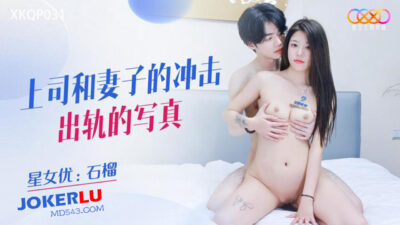 Xkqp031: Vợ sếp hư hỏng, lén lút ngoại tình cuồng nhiệt cùng ông chủ