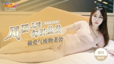 Xkky010: Con dâu lẳng lơ ai ling quyến rũ bố chồng, phá vỡ cấm kỵ
