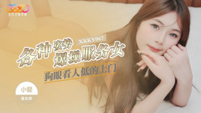 XKKY067: Nữ giúp việc kiêu kỳ Xiao Ye bùng nổ đam mê, trút bỏ vẻ lạnh lùng trong mọi tư thế nóng bỏng
