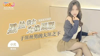 Mỹ nhân lụa đen Xiao You XKKY060 cam chịu vì tiền trước ‘của quý’ khổng lồ