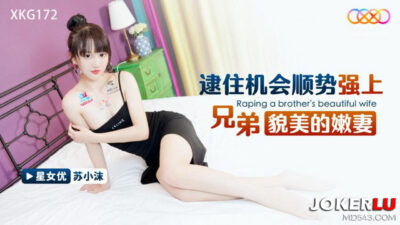 XKG172: Cướp vợ em trai – Phim sex cô vợ trẻ nóng bỏng bị cưỡng đoạt