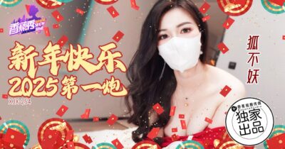 XJX254: Khai xuân cực đỉnh 2025 – Thổi bùng ngọn lửa đam mê với em gái đồ lót đỏ