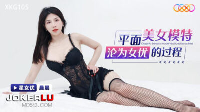 XKG105: Người mẫu ảnh nóng bỏng “chuyển mình” thành nữ hoàng AV, tận hưởng địt double penetration cực phê